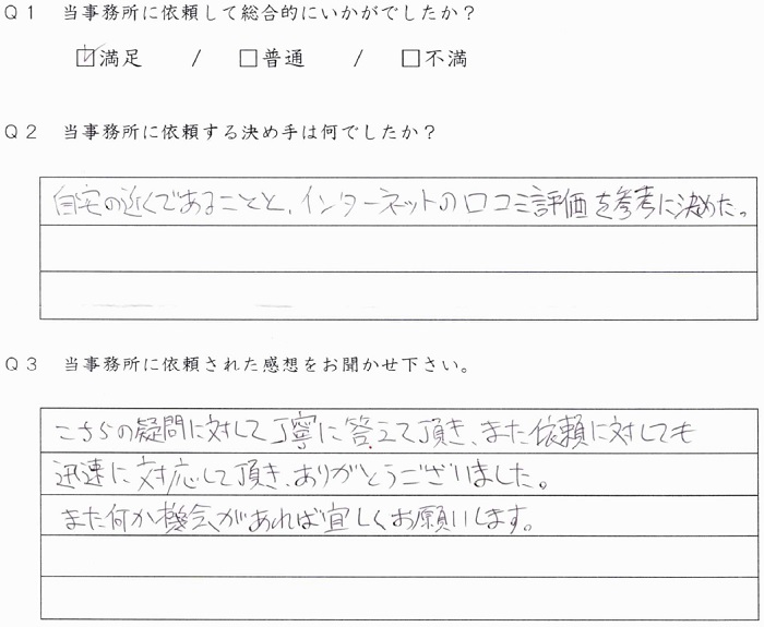 京都市西京区のお客様