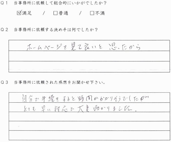 京都市西京区のお客様